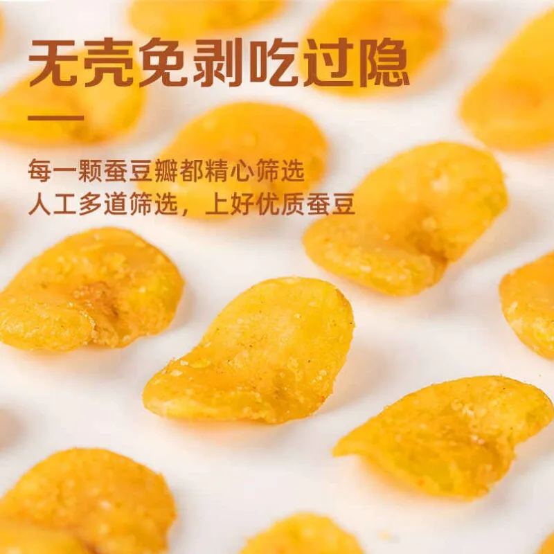 浙梅黄金蚕豆片250g*2袋牛肉味去皮蚕豆（细节图 1）
