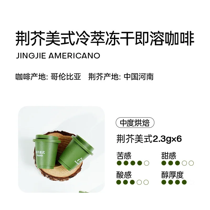 燃喵荆芥黑咖啡2.3g*6粒小包装（细节图 2）