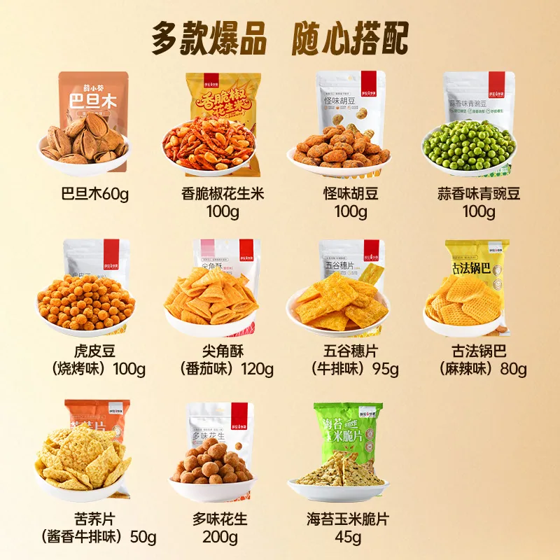 薛记炒货零食合集任选6件礼盒装（细节图 1）