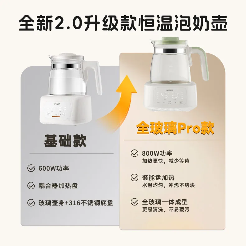 WINIA薇宁恒温电热水壶