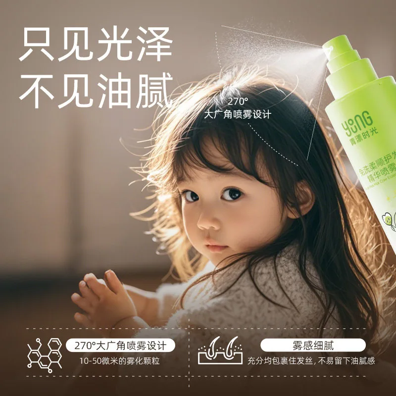 青漾时光儿童护发精华喷雾150ml两瓶装（细节图 1）