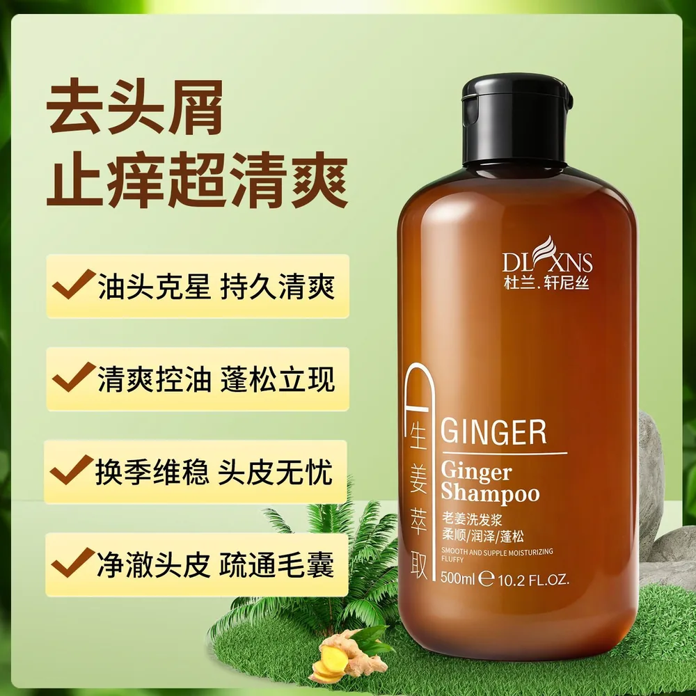 杜兰轩尼丝生姜精华洗发水500ml
