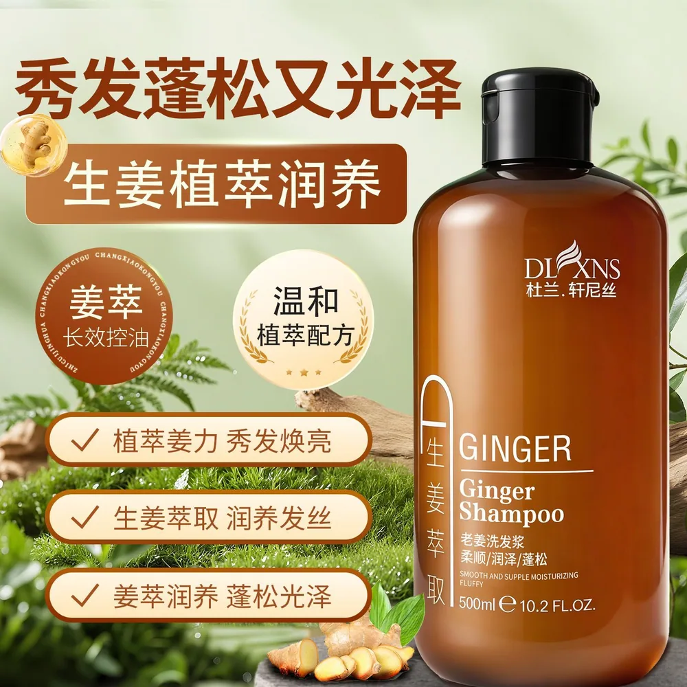 杜兰轩尼丝生姜精华洗发水500ml瓶装（细节图 1）