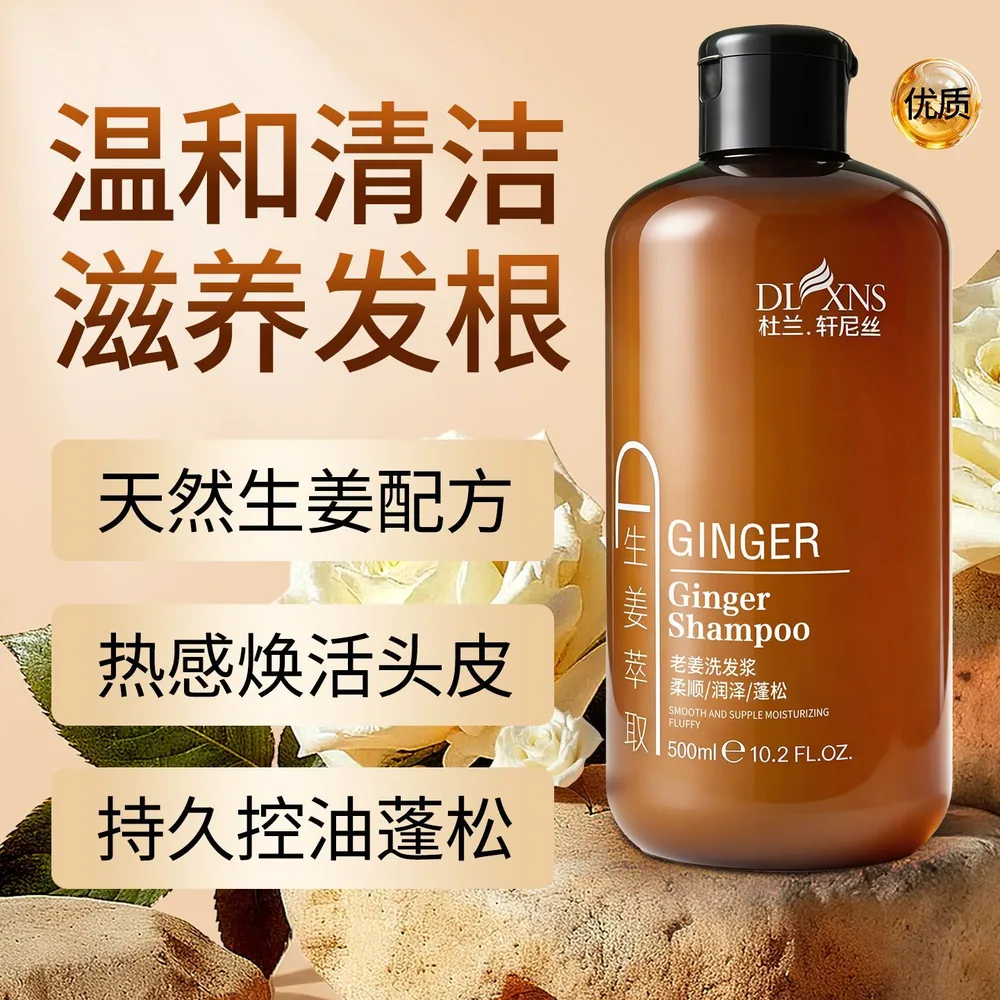 杜兰轩尼丝生姜精华洗发水500ml瓶装（细节图 2）