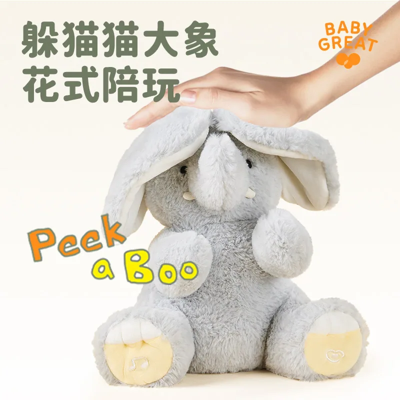 babygreat大象布布玩偶电池款抬头训练（细节图 1）