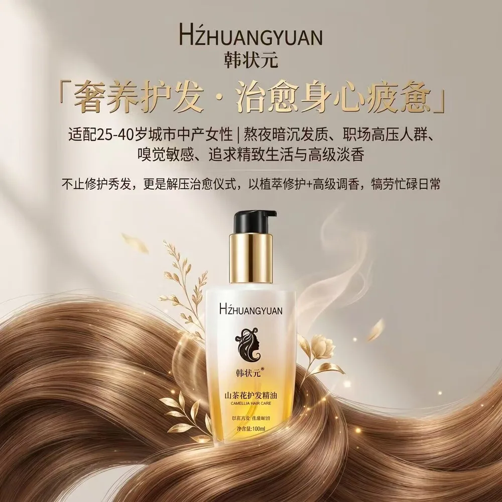 韩状元山茶花护发精油2瓶