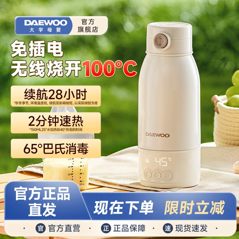 大宇便携恒温壶