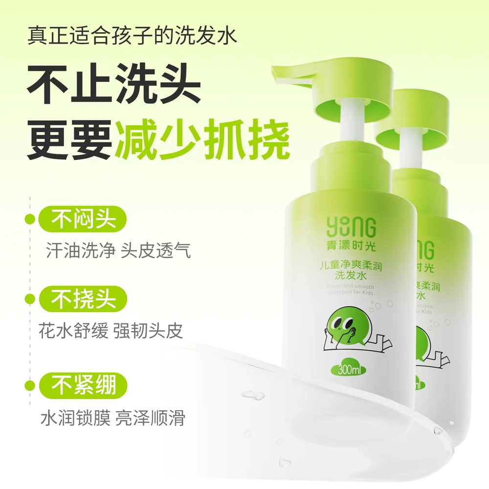 青漾时光儿童洗发水300ml*2