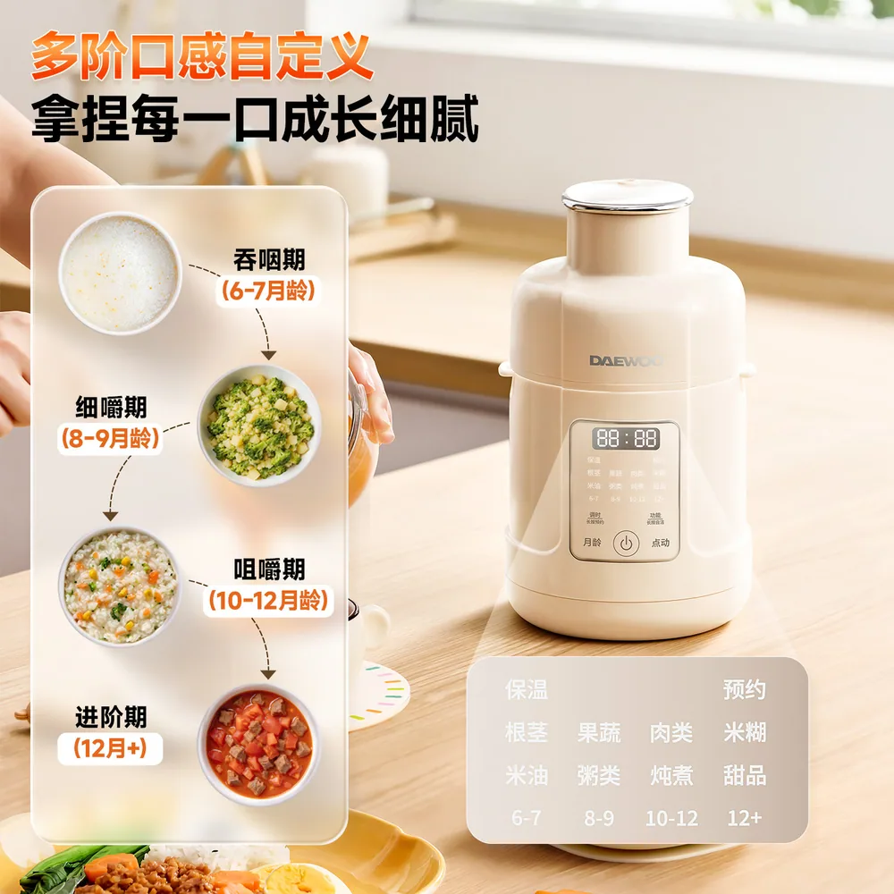 大宇全自动蒸搅辅食机