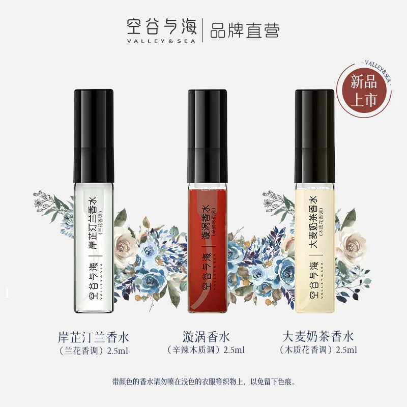 空谷与海香水小样2.5ml三支装（细节图 2）
