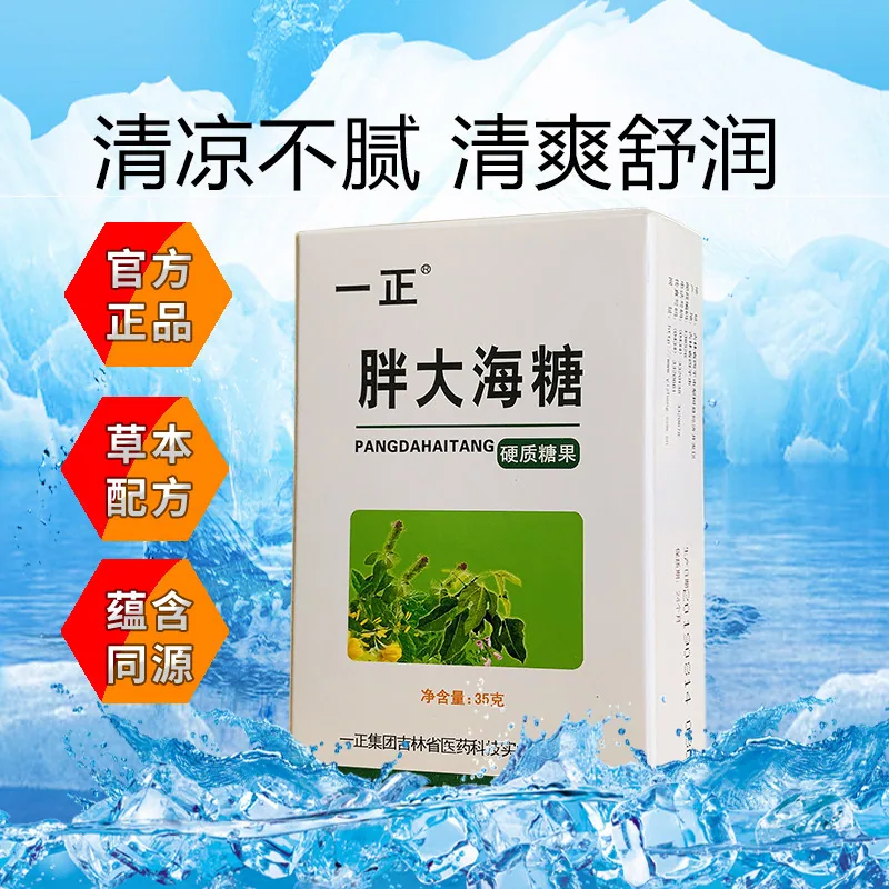 一正胖大海糖两盒装