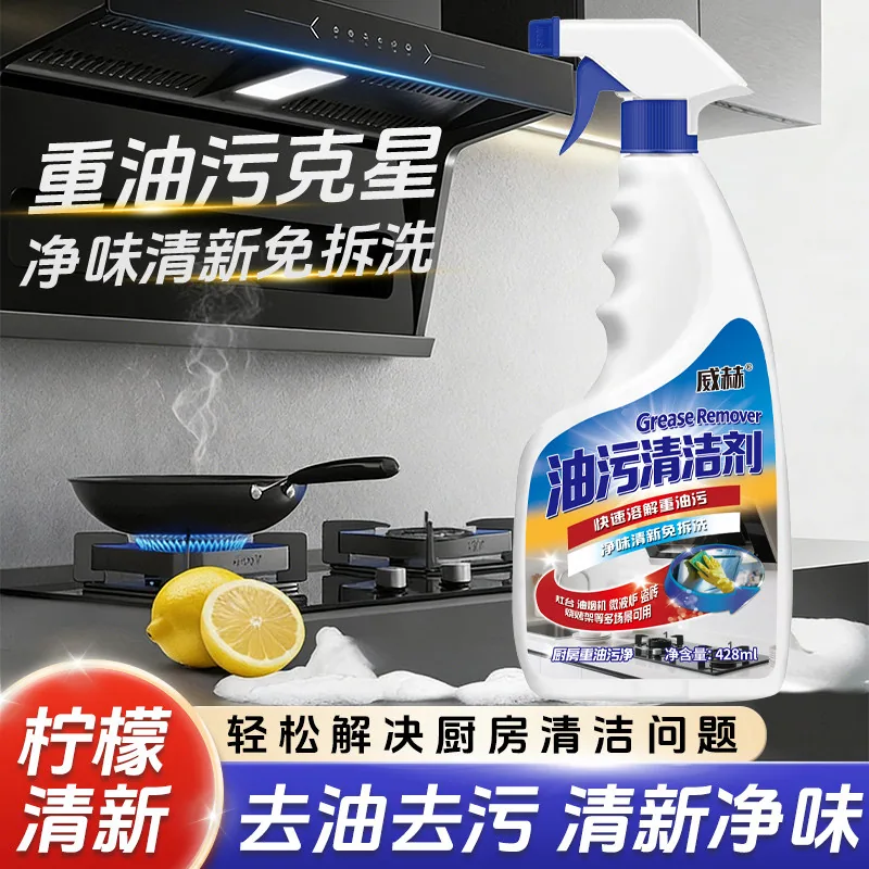 威赫重油污清洁剂三大瓶装（细节图 2）