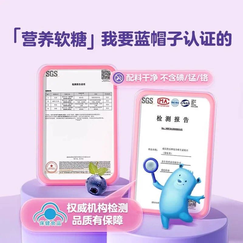 养生堂成长快乐复合维生素软糖200片罐装（细节图 2）