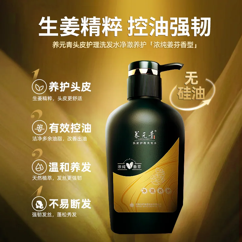 云南白药养元青生姜普洱洗发水500ml*2