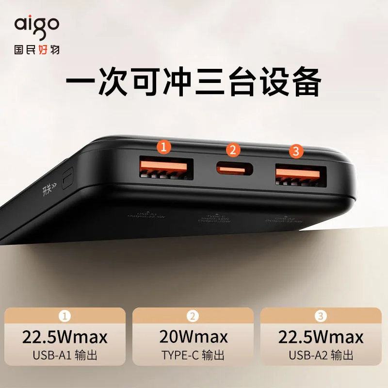 aigo爱国者10000mAh充电宝22.5W快充（细节图 2）