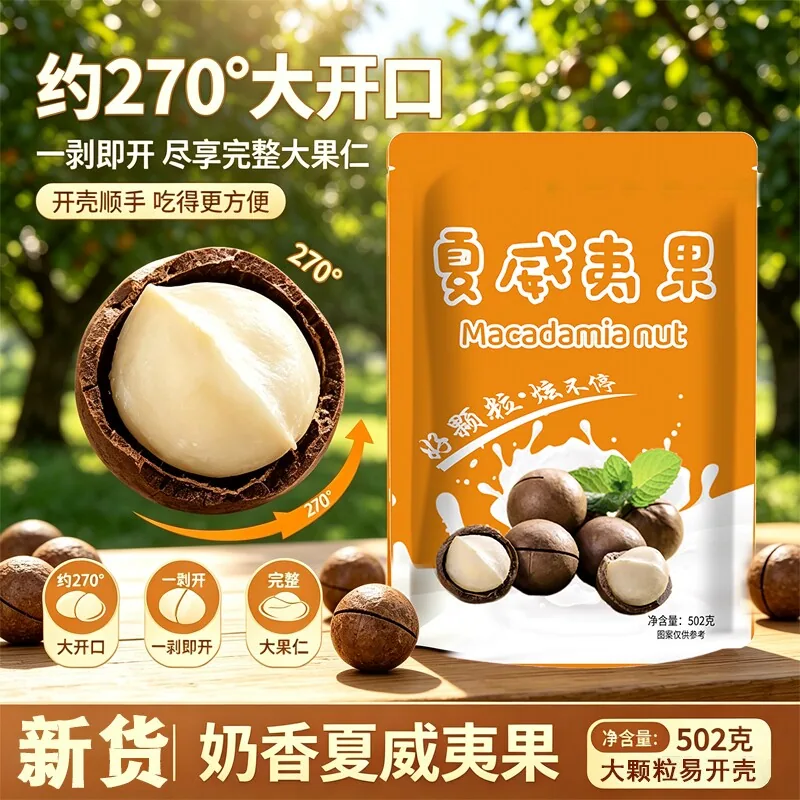 淘严选夏威夷果500g袋装