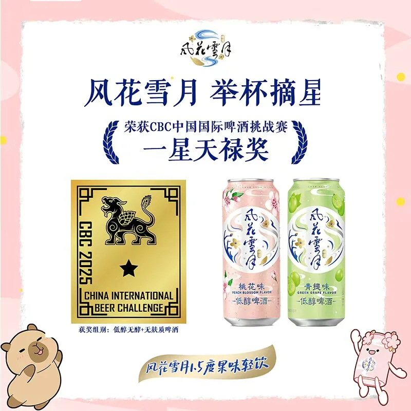 风花雪月桃花柠檬味果酒500ml×12罐