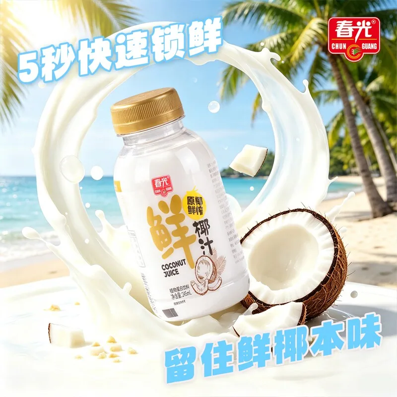 春光海南特产鲜椰汁245mlx10瓶