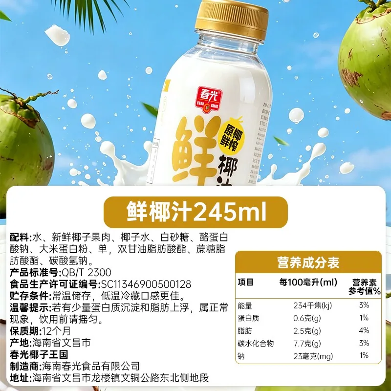 春光海南特产鲜椰汁245mlx10瓶整箱（细节图 2）