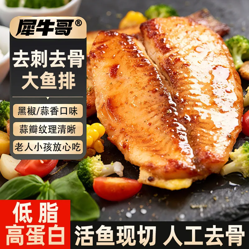 犀牛哥鱼排半成品菜100g/片