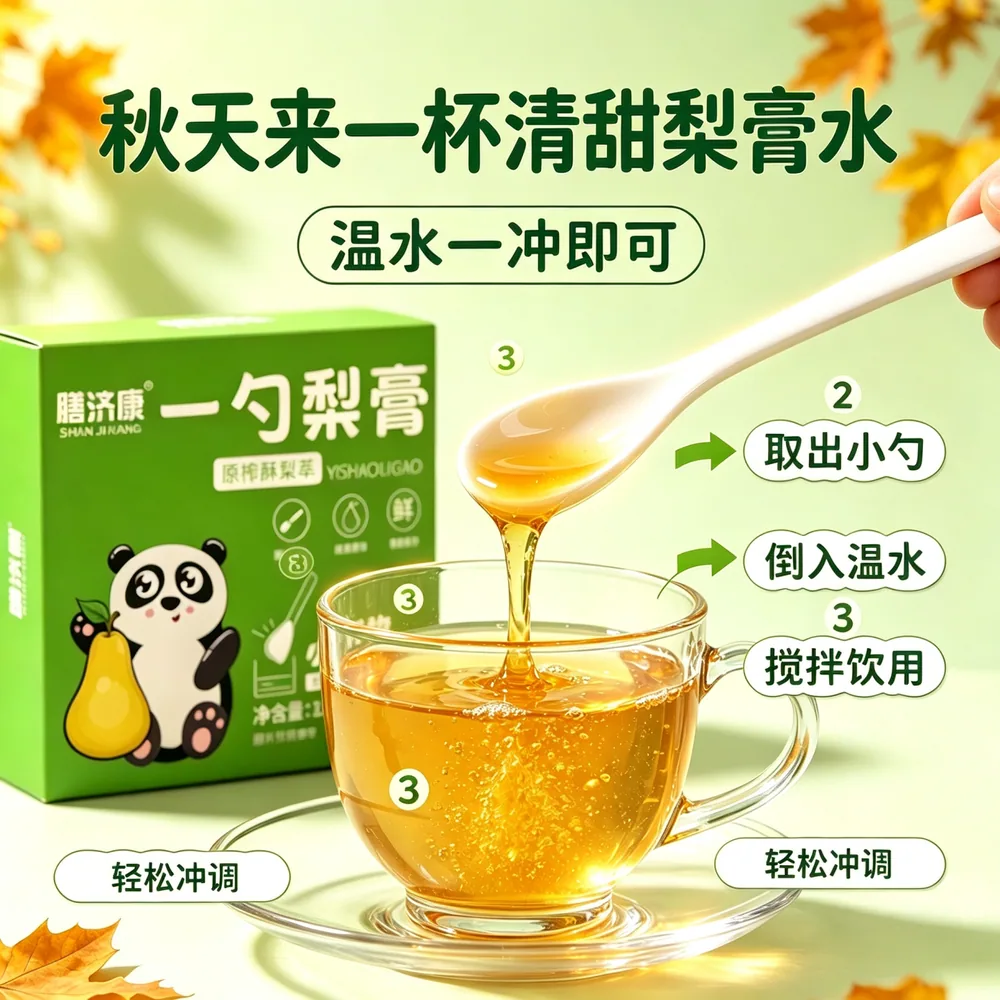 茂万福膳济康一勺梨膏10支