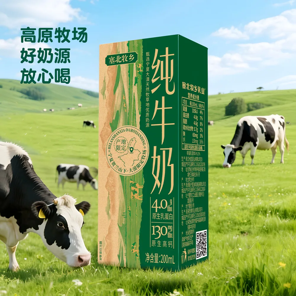 宁夏塞北牧乡4.0蛋白纯牛奶200ml×10盒（细节图 1）