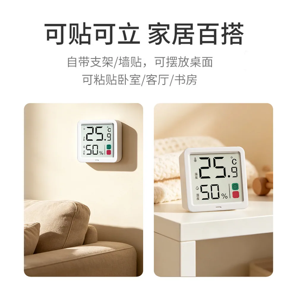 晨光高精准温湿度计