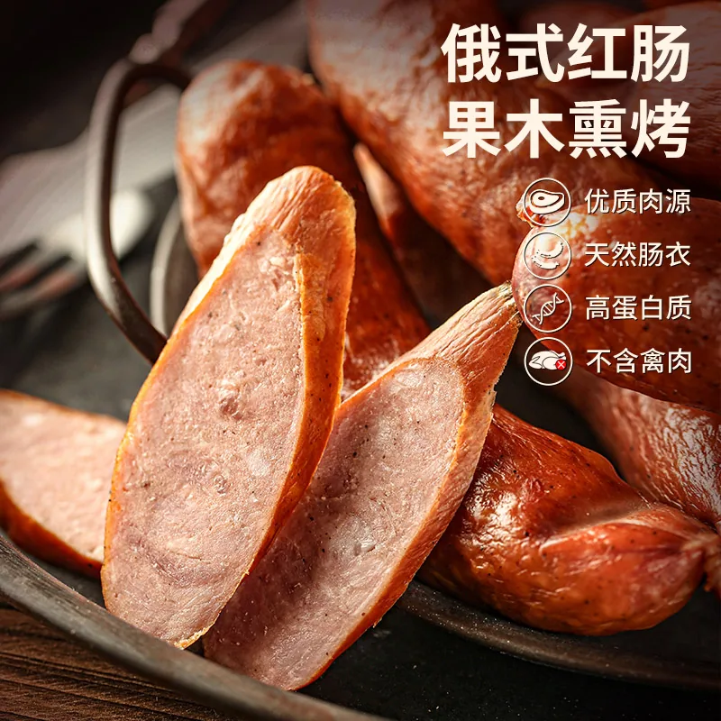 哈尔滨秋林俄式红肠80g*10根加赠黑椒肠（细节图 2）