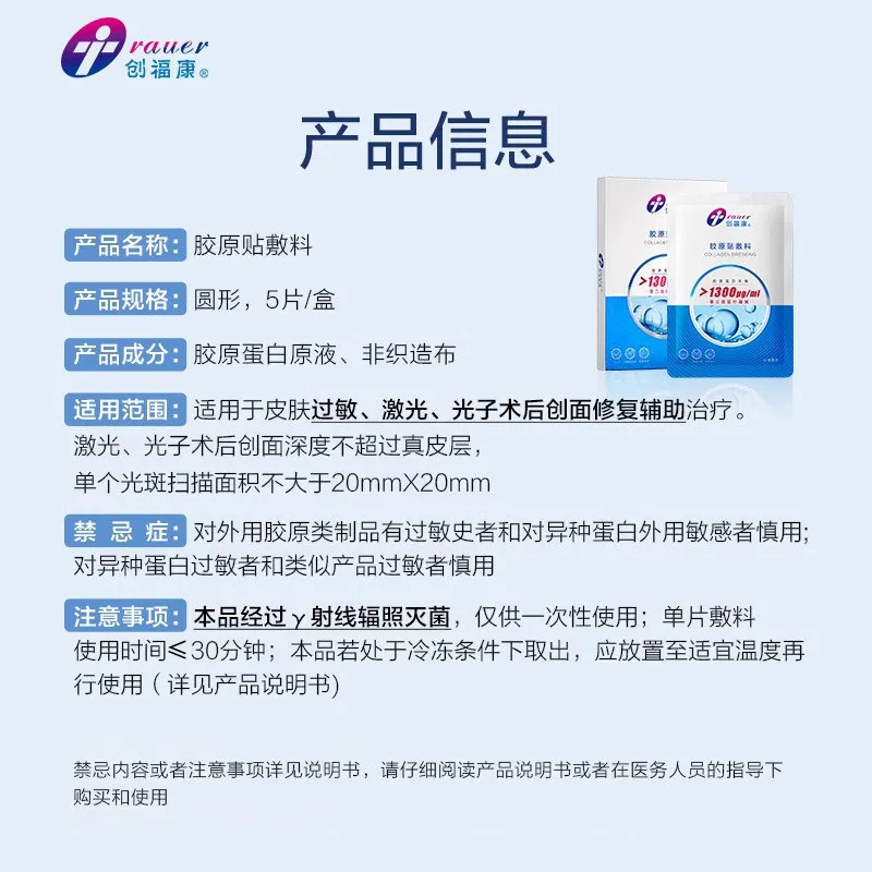 创福康胶原蛋白贴医用敷料主图（细节图 1）