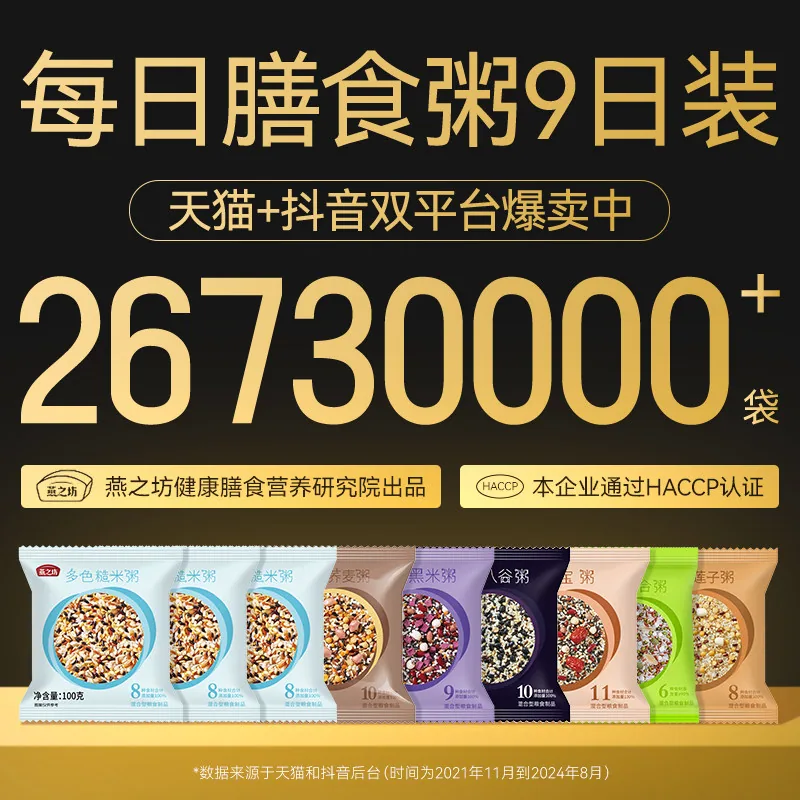 燕之坊五谷杂粮粥9袋900g