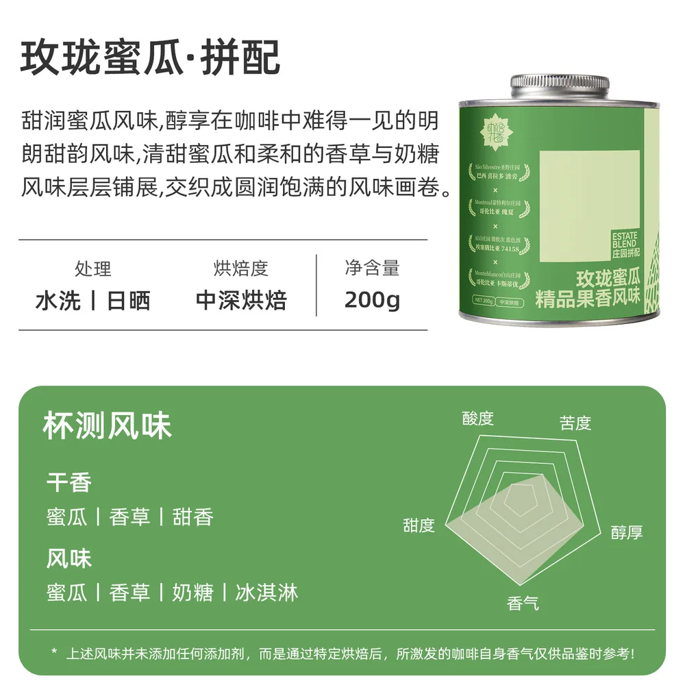 玫珑蜜瓜·意式拼配咖啡豆