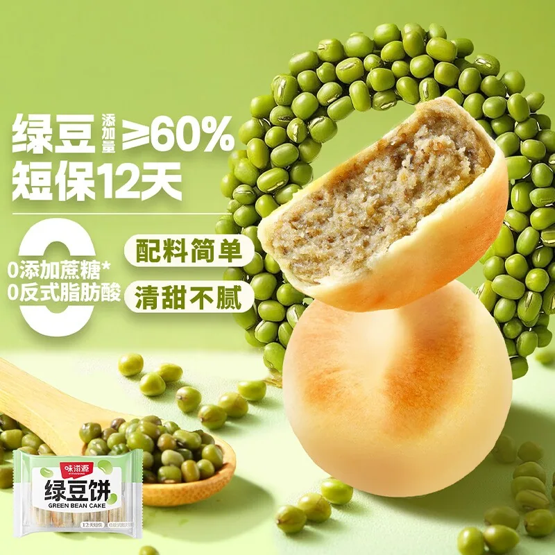 味滋源现做冰皮绿豆饼330g*2盒