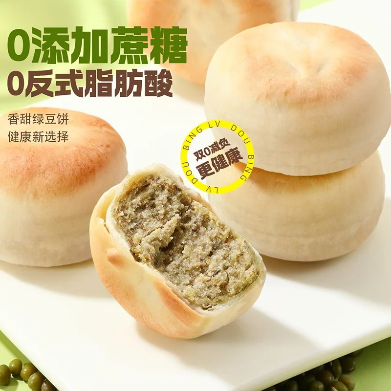 味滋源现做冰皮绿豆饼330g两盒装（细节图 1）