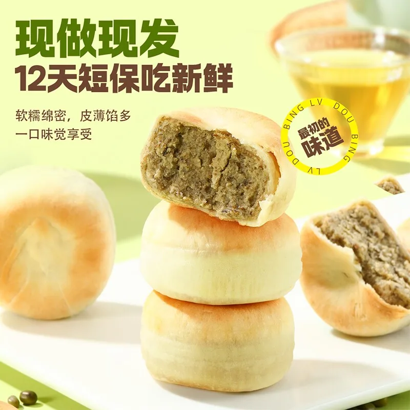 味滋源现做冰皮绿豆饼330g两盒装（细节图 2）