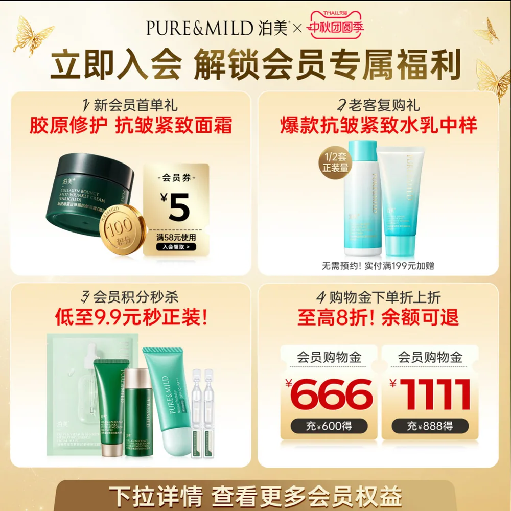 泊美绿钻霜紧致抗皱保湿面霜