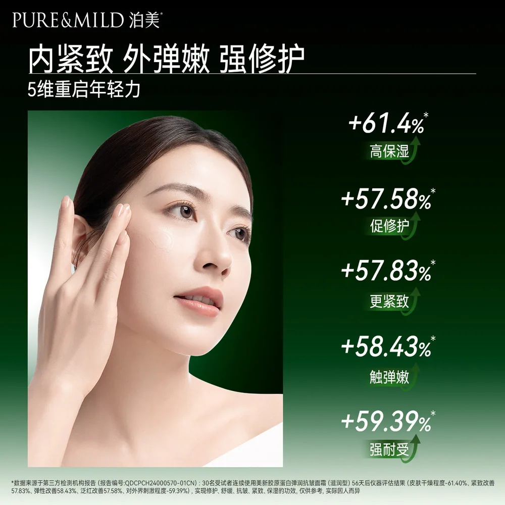 泊美绿钻霜紧致抗皱保湿面霜瓶装（细节图 1）