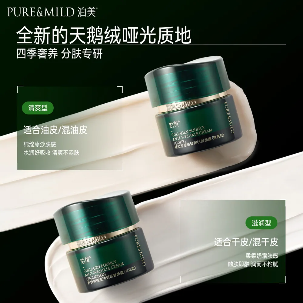 泊美绿钻霜紧致抗皱保湿面霜瓶装（细节图 2）