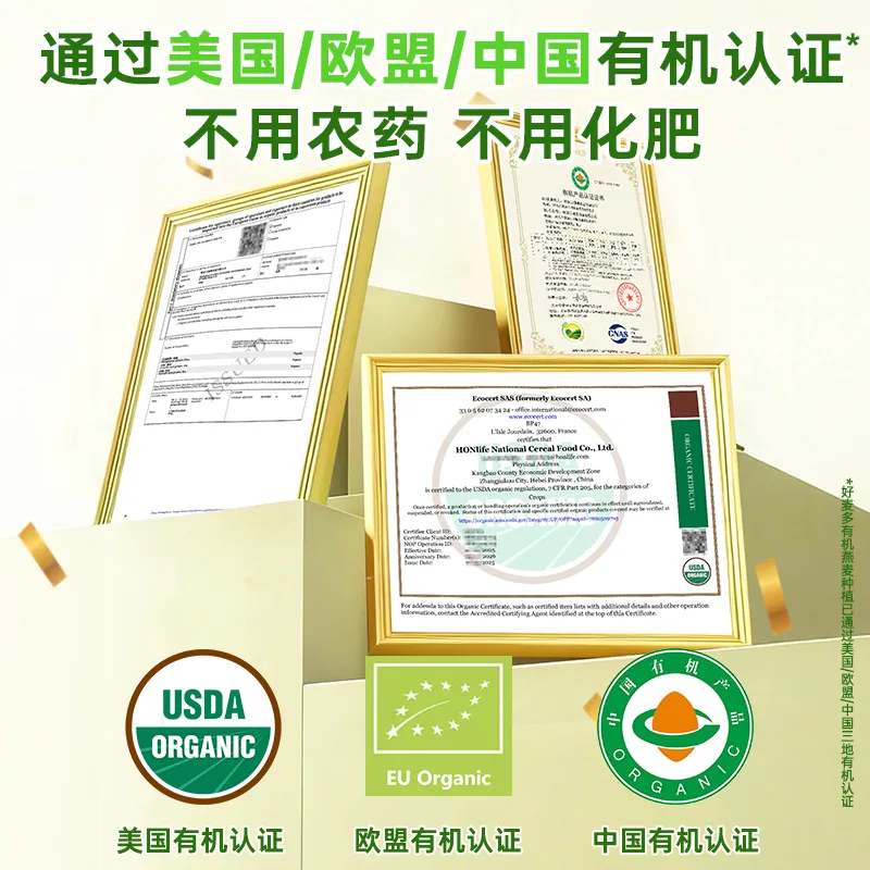 好麦多国燕一号有机黑麦燕麦片120g包装图（细节图 1）