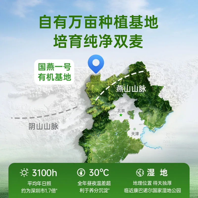 好麦多国燕一号有机黑麦燕麦片120g包装图（细节图 2）
