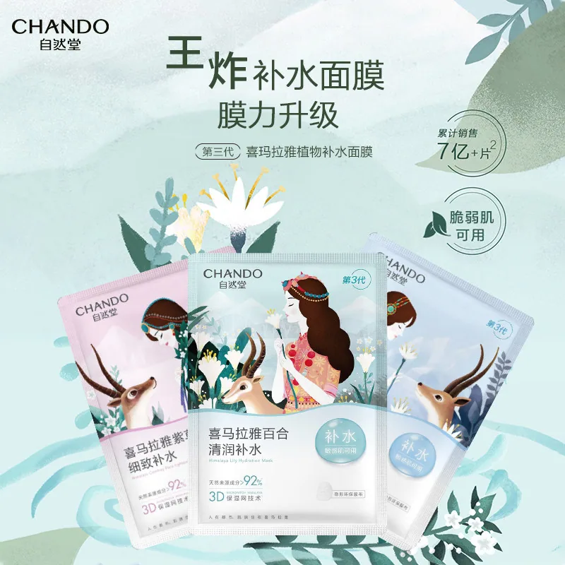 自然堂喜马拉雅植物面膜20片装（细节图 1）