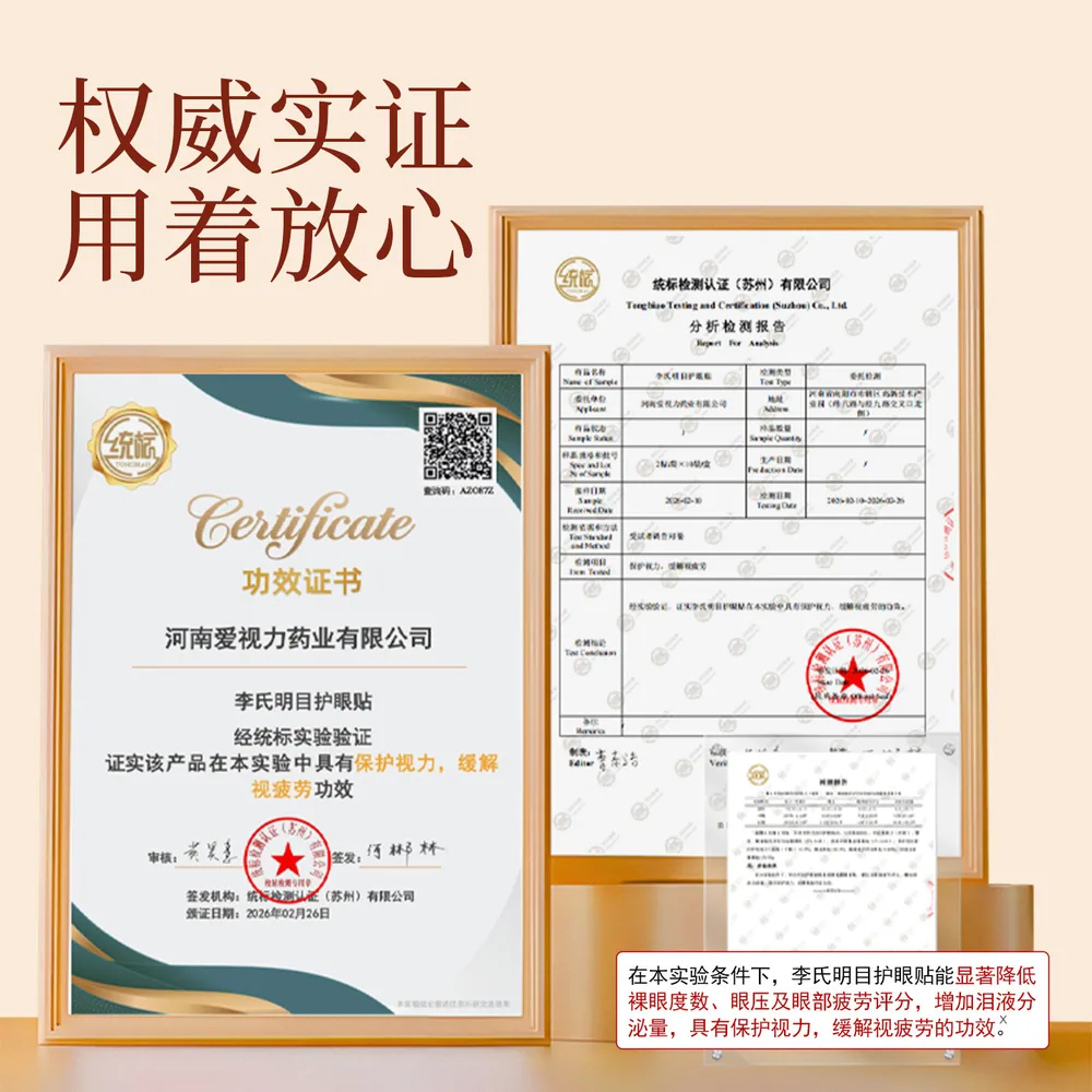 护目视代黄芪党参叶黄素冷敷眼贴