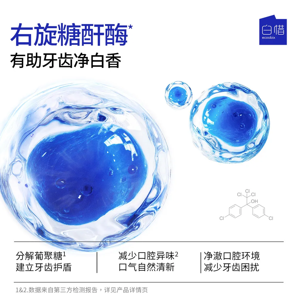 白惜氨基酸牙膏7支装含氟去渍（细节图 2）