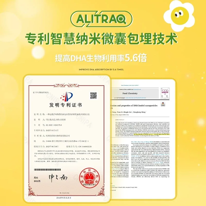 爱立维DHA+叶黄素酯儿童藻油15g*10条（细节图 1）