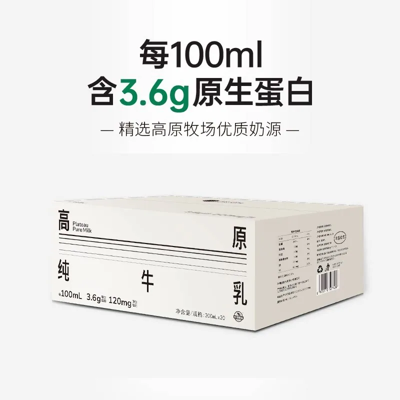 庄园牧场高原纯牛奶200ml×20盒