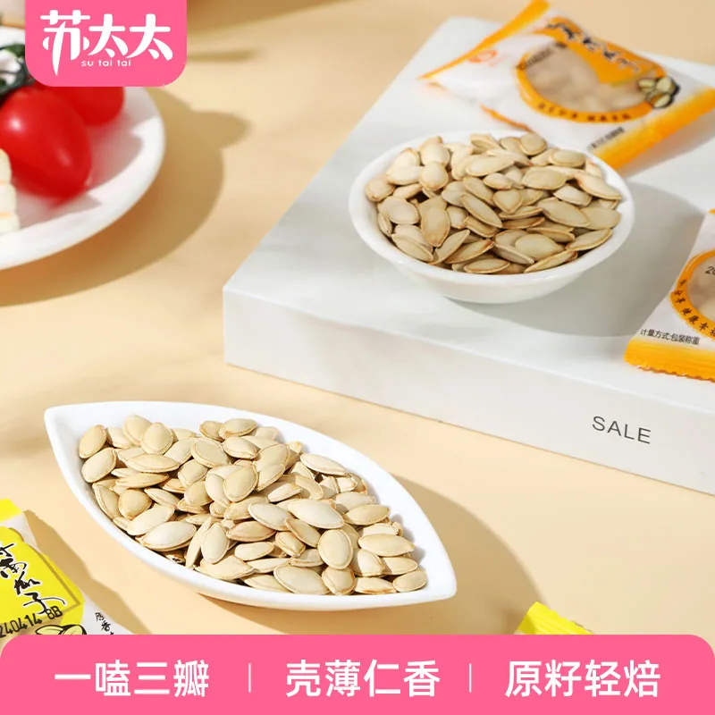 苏太太百寿原味盐焗味南瓜子400g