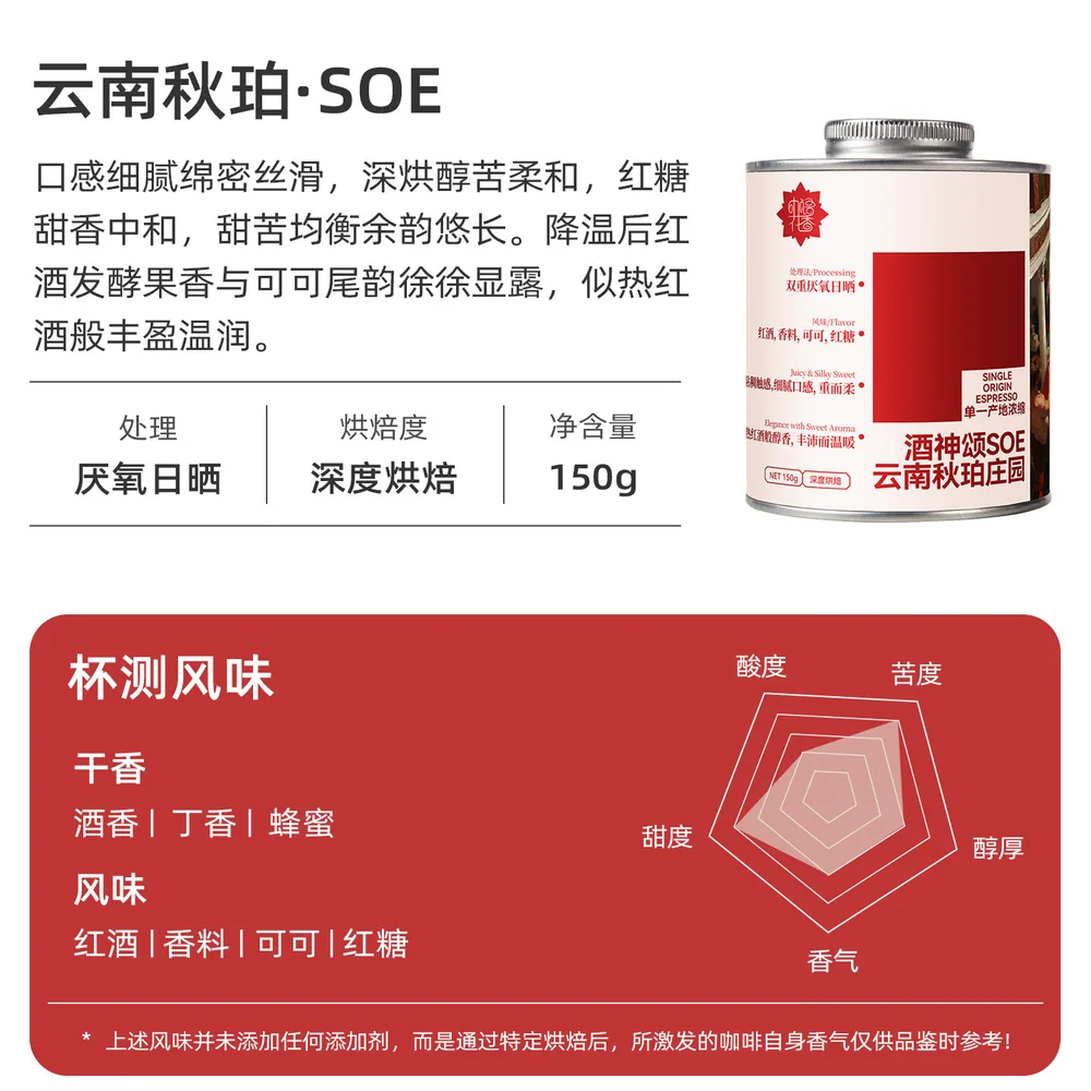 咖语花香SOE意式云南咖啡豆美式包装（细节图 1）