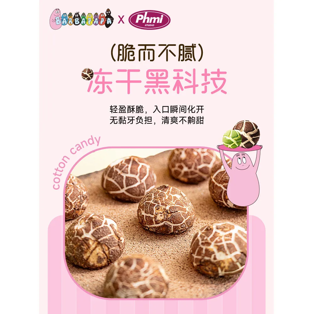 PHMISTUDIO巴巴爸爸联名冻干棉花糖33g