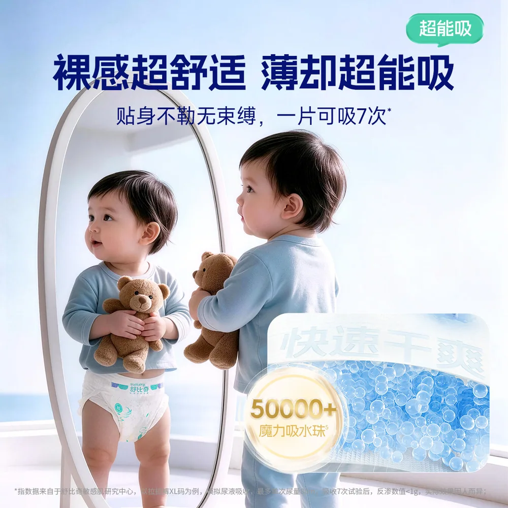 舒比奇敏感肌透气薄拉拉裤3包组合装（细节图 1）