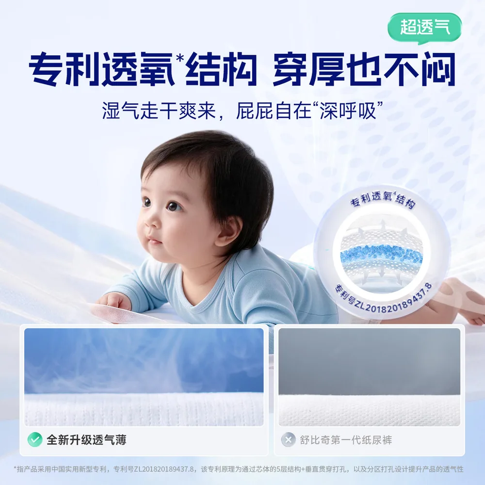 舒比奇敏感肌透气薄拉拉裤3包组合装（细节图 2）