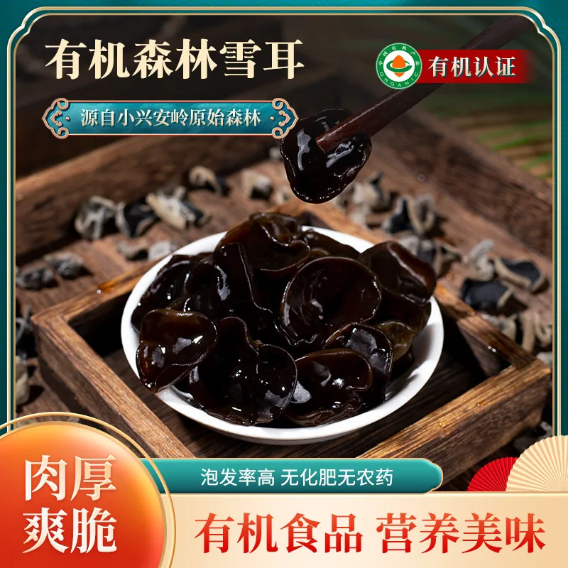 雪中王有机木耳100g